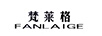 梵萊格