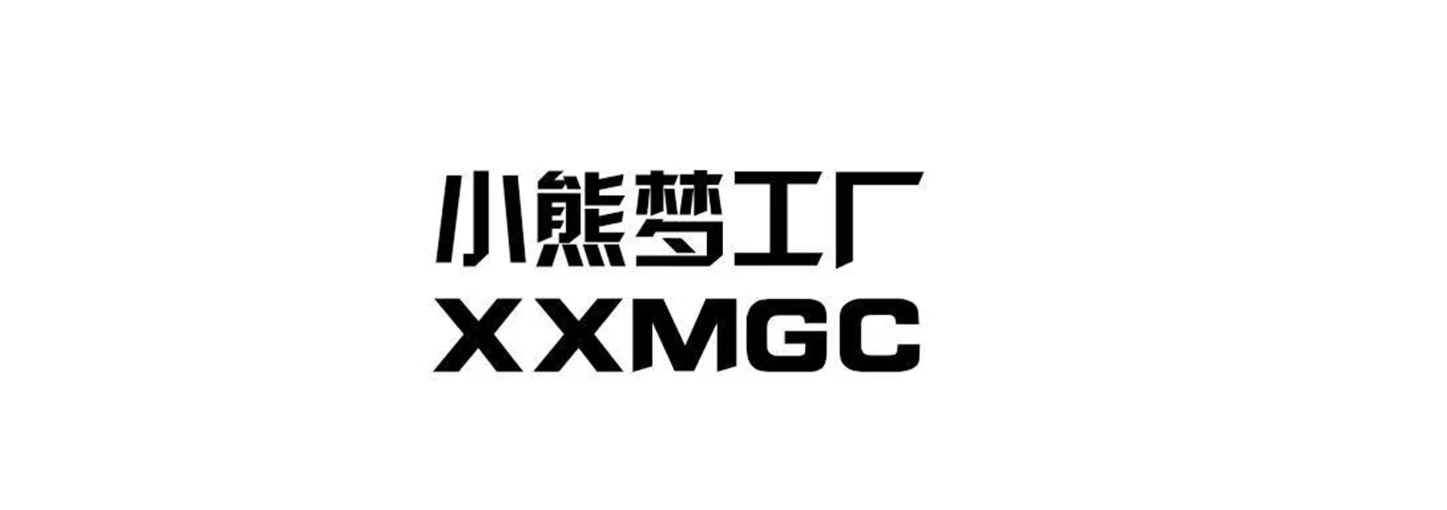 小熊夢工廠