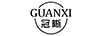 冠晰（GUANXI）
