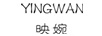 YINGWAN映婉