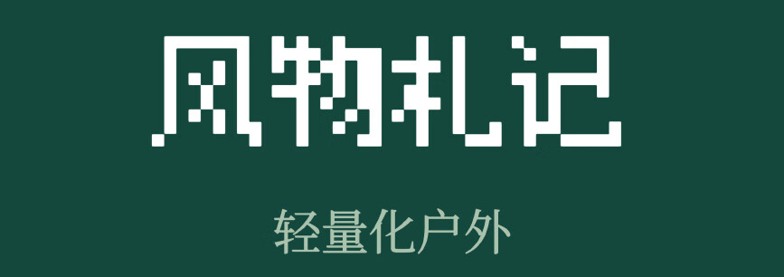 風(fēng)物札記