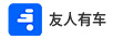 友人有車(chē)