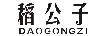 稻公子
