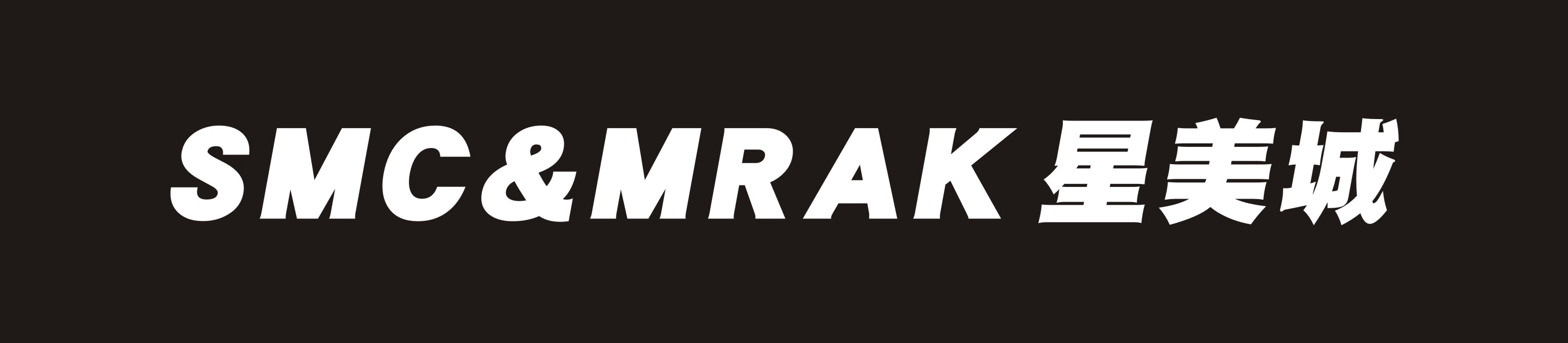 星美城（SMC&MRAK）