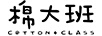 棉大班（MANDABAN）