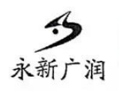 永新廣潤
