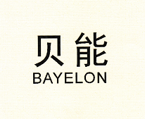 貝能（BAYELON）