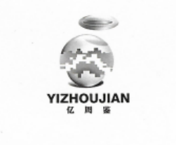 億周鑒（YIZHOUJIAN）