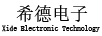 希德電子（Xide Electronic Technology）