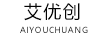 艾優(yōu)創(chuàng)（AIYOUCHUANG）