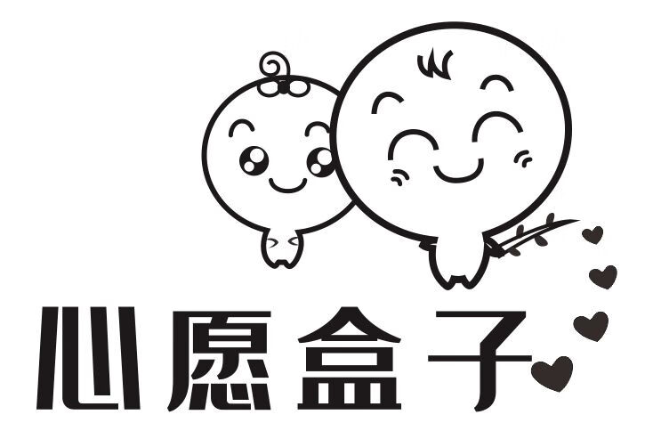 心愿盒子