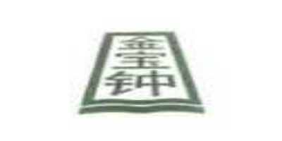 金寶鐘