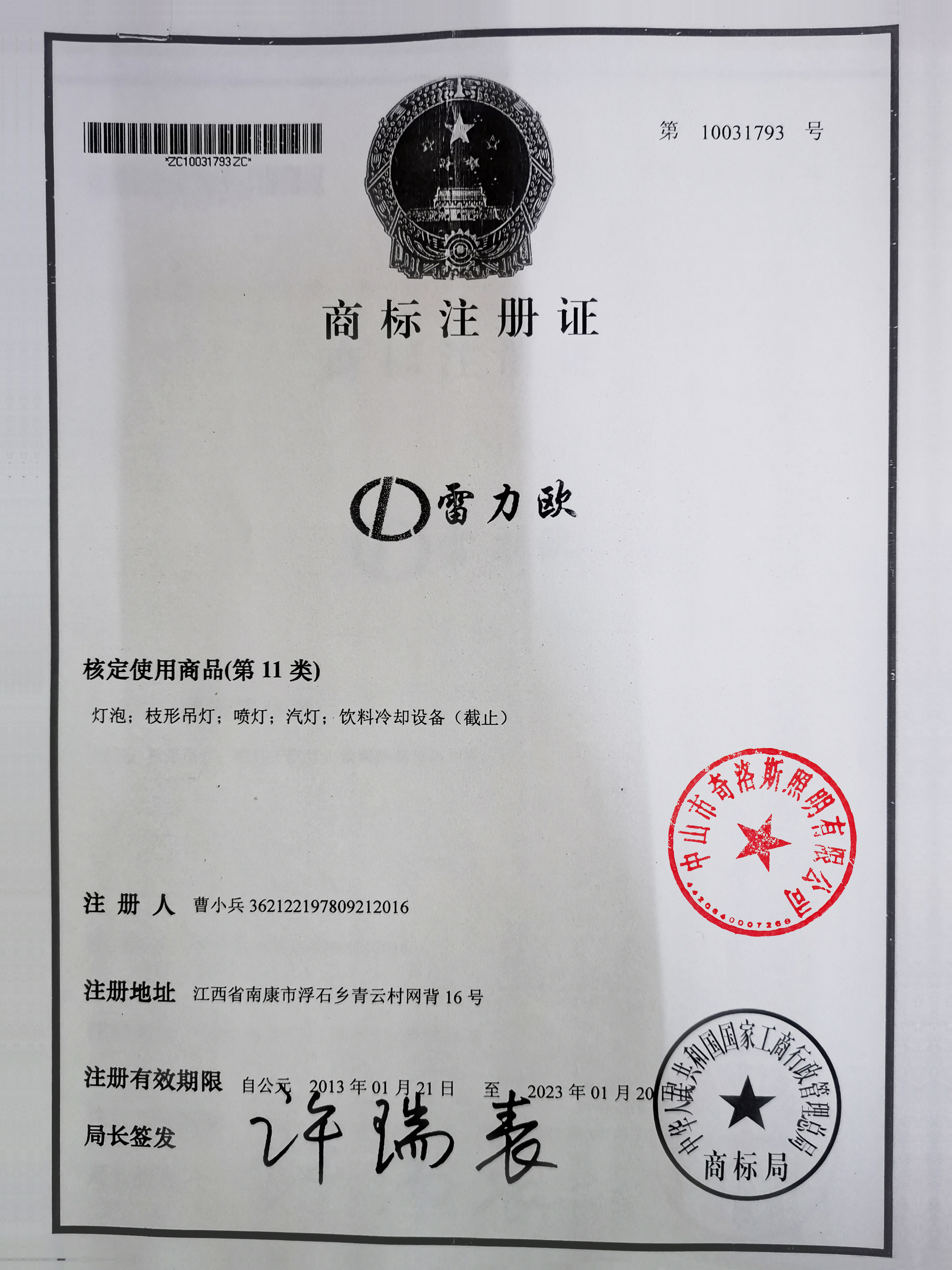 雷力歐