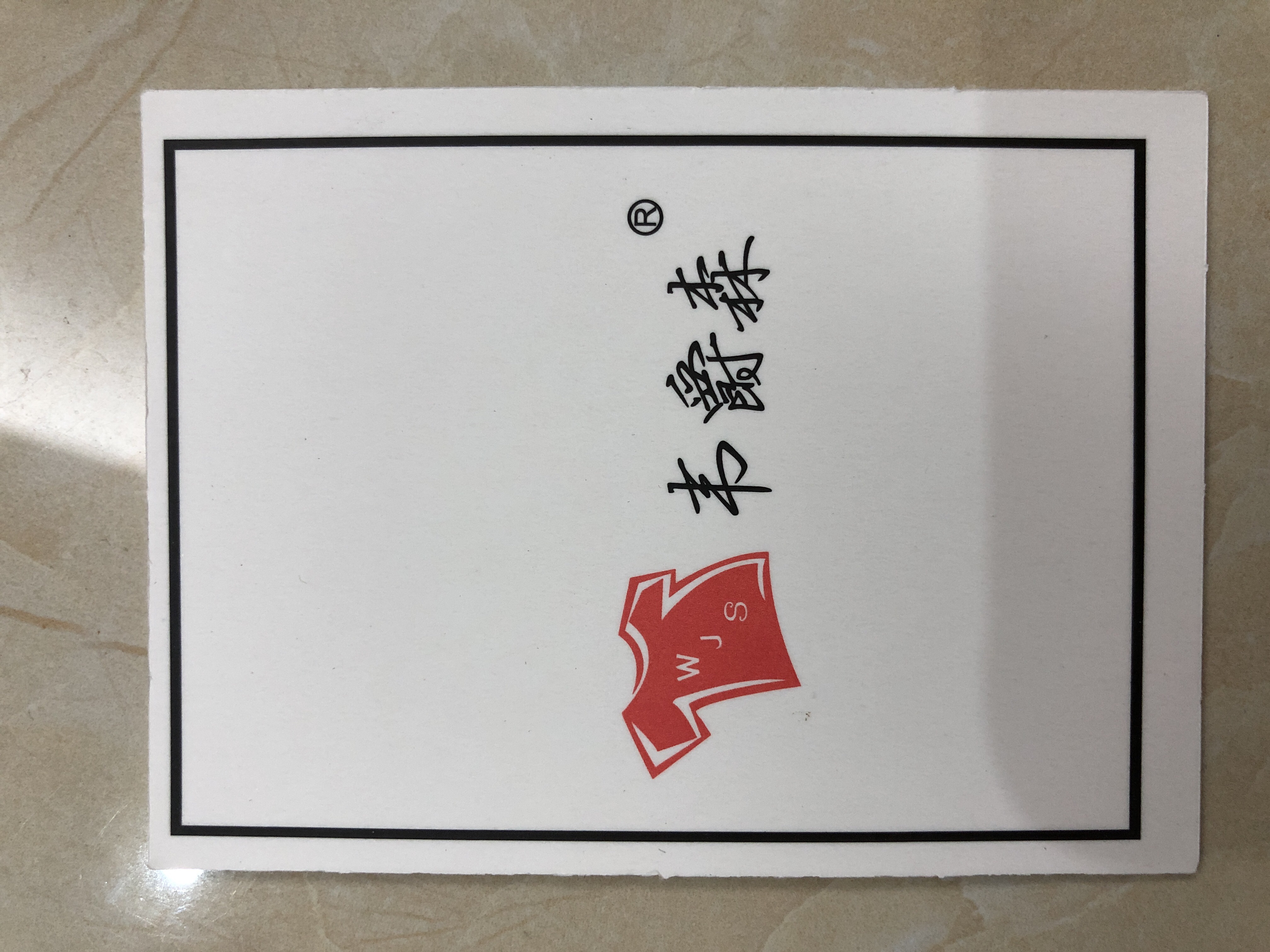 韋爵森（WEIJUESEN）