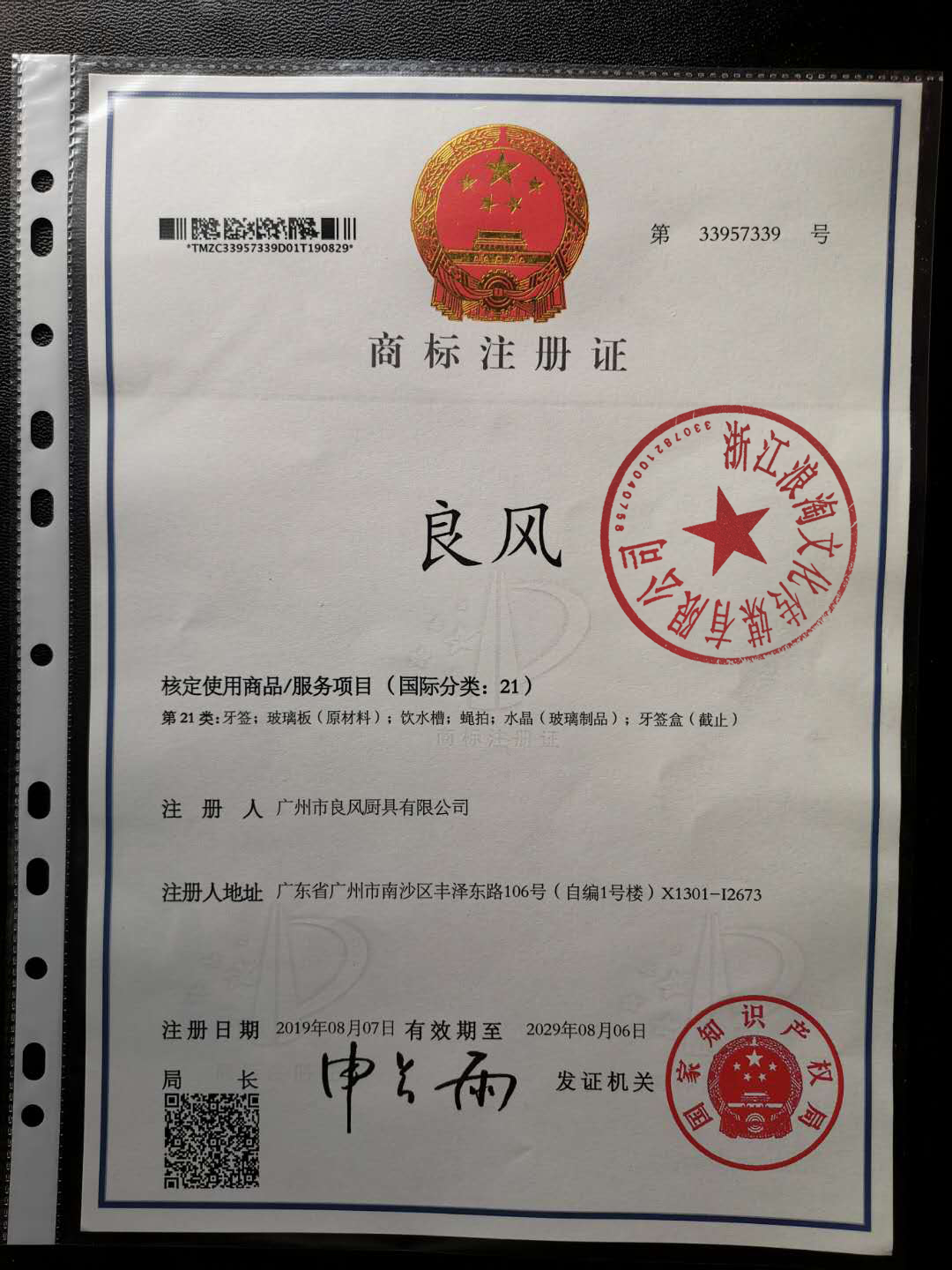 良風(fēng)