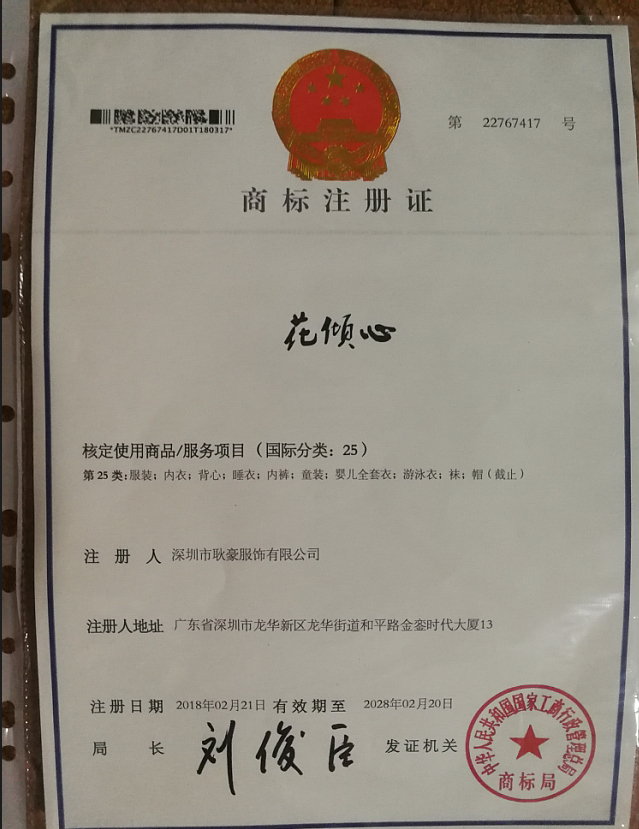 花傾心
