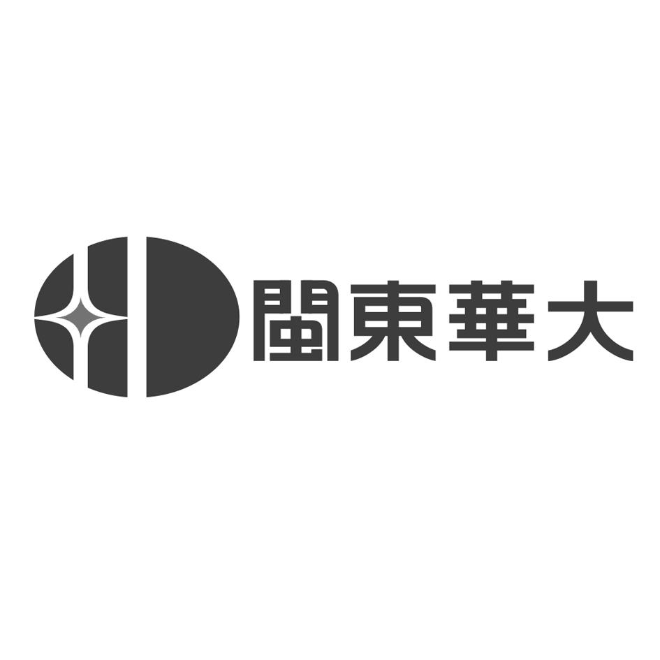 閩東華大
