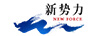 新勢(shì)力