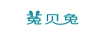 菟貝兔