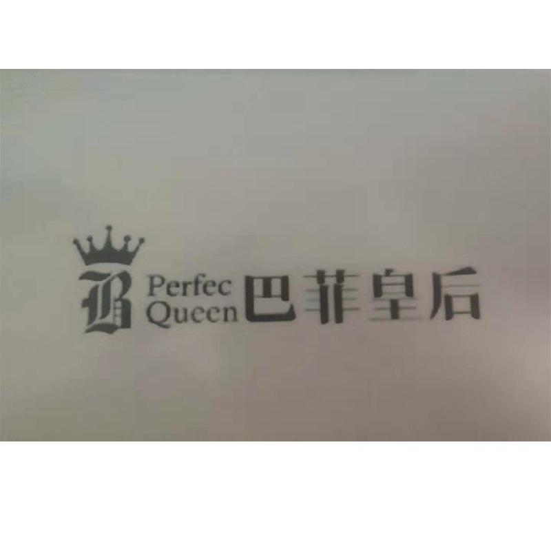 巴菲皇后