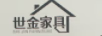 世金家具