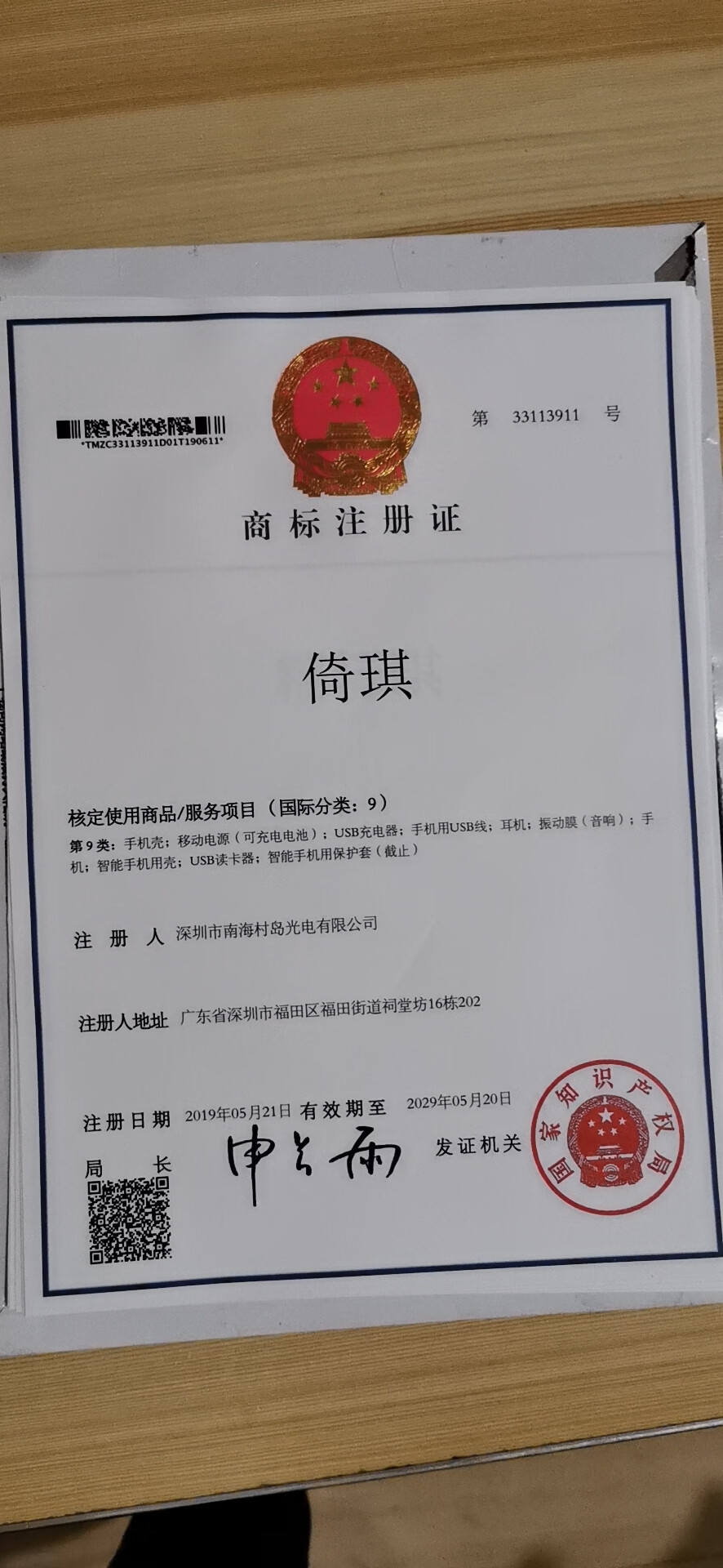 倚琪