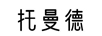 托曼德