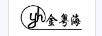 金粵海（YH）