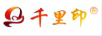 千里印