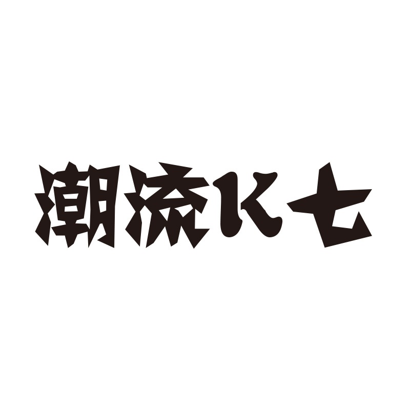 潮流K七