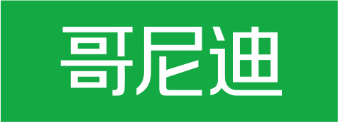 哥尼迪