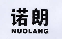 諾朗（NUOLANG）