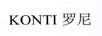 羅尼（KONTI）