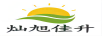 燦旭佳升