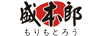 盛本郎