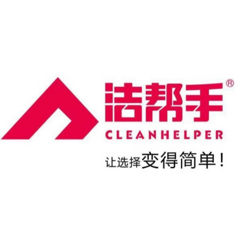 潔幫手