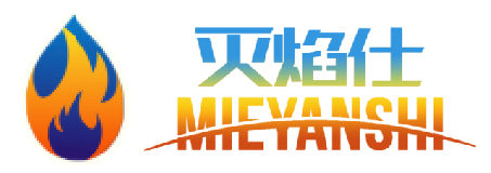 滅焰仕