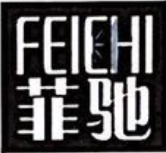 菲馳