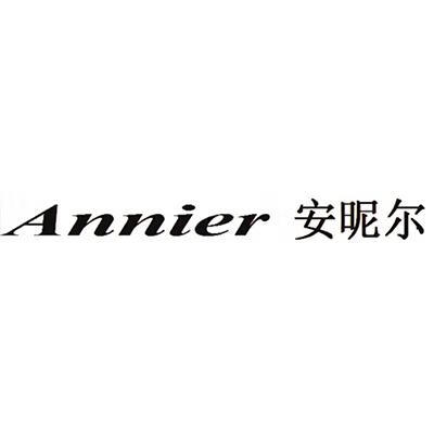 安昵爾（Annier）