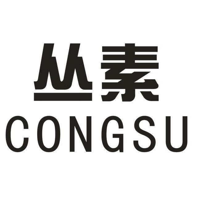 叢素（CONGSU）