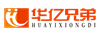 華億兄弟