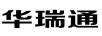 華瑞通