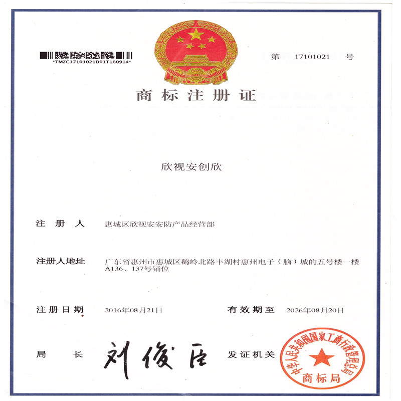 欣視安創(chuàng)欣