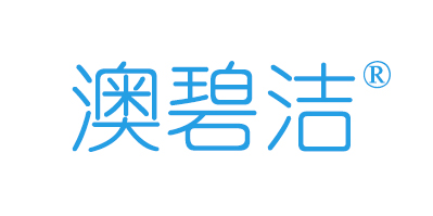 澳碧潔