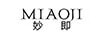 妙即（MIAOJI）