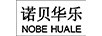 諾貝華樂（NOBE HUALE）