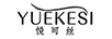 悅可絲（YUEKESI）