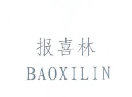 報喜林（BAOXILIN）