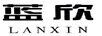 藍欣