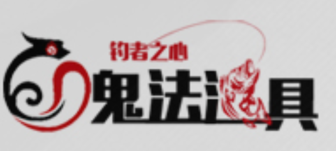 鬼法
